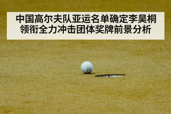 Hangzhou golf course Asian Games